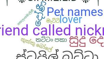 Smeknamn - Sinhala