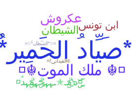 Smeknamn - Arabic