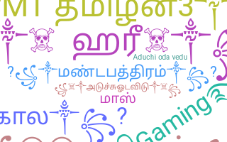 Smeknamn - Tamilmass