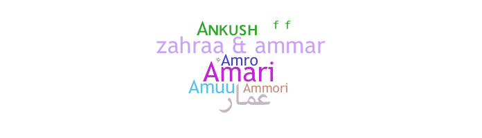 Smeknamn - Ammar